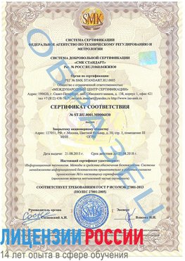 Образец сертификата соответствия Каневская Сертификат ISO 27001